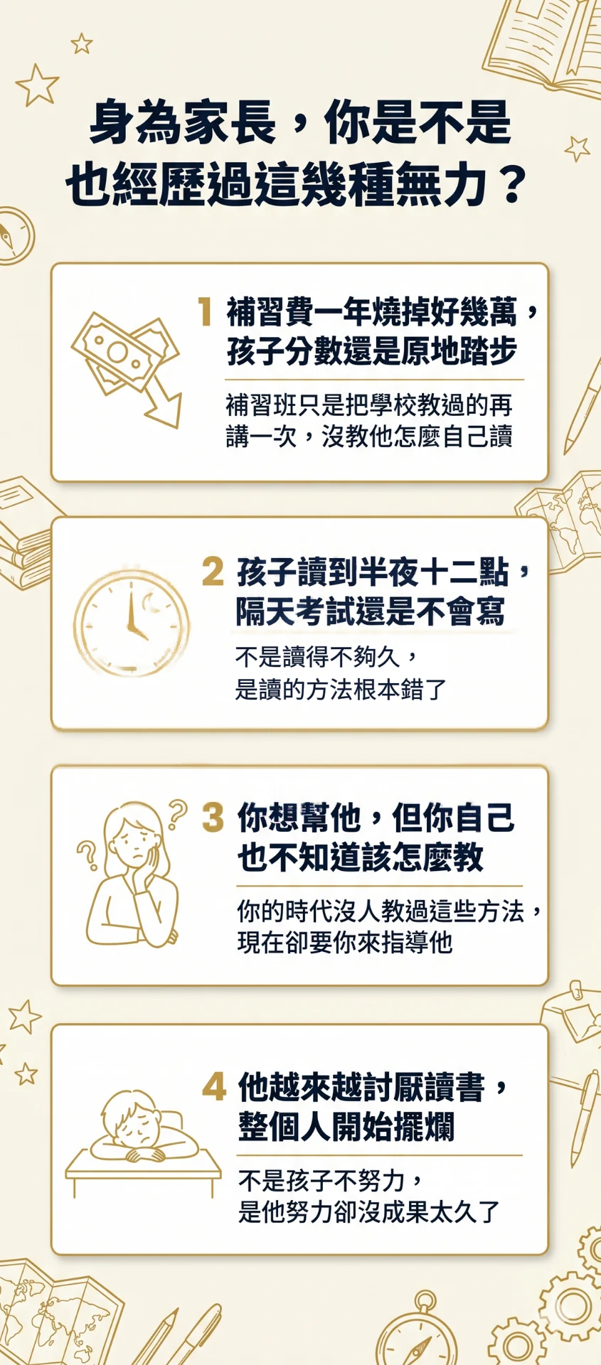 學霸實戰特訓班銷售頁第 3 段