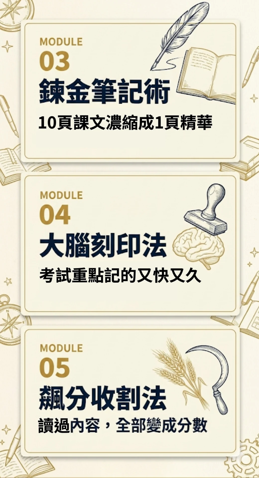 學霸實戰特訓班銷售頁第 6 段