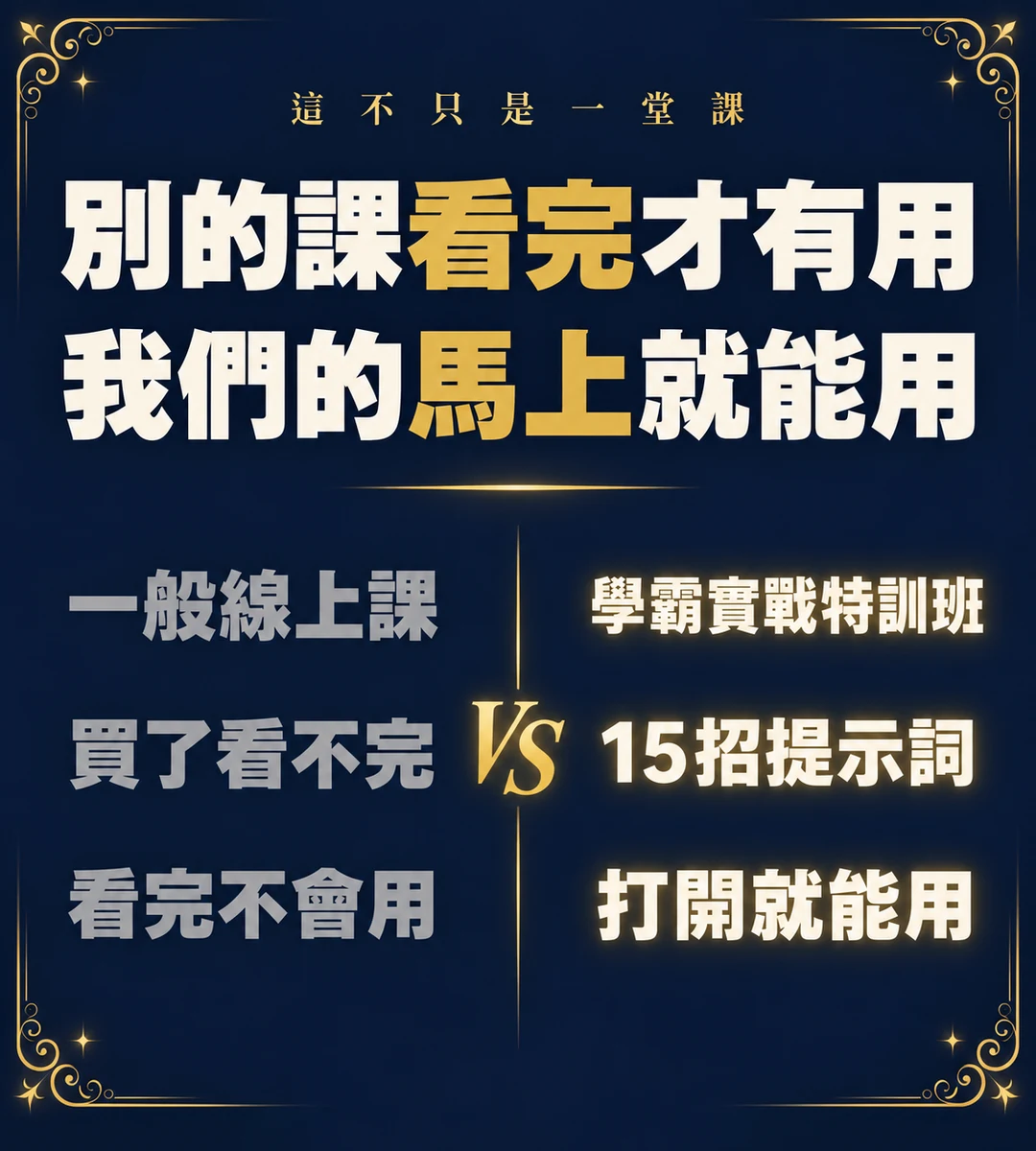 學霸實戰特訓班銷售頁第 4 段