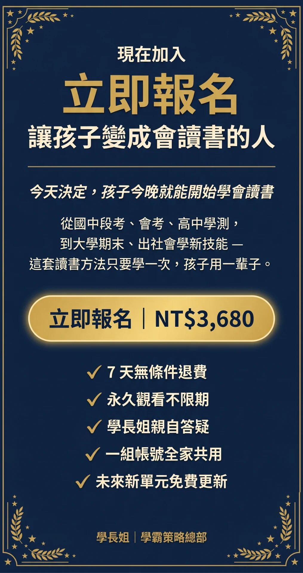 學霸實戰特訓班銷售頁第 13 段（點擊立即解鎖）